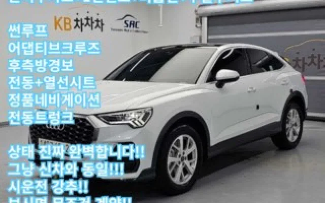 첫차중고차 Q3 (F3) 40 TFSI 스포트백 콰트로 매물 사진 17 - 2024/08 10,743km